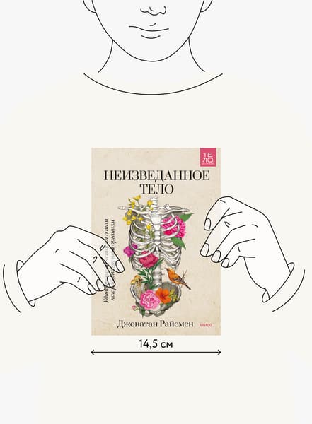 Неизведанное тело — gallery image 2