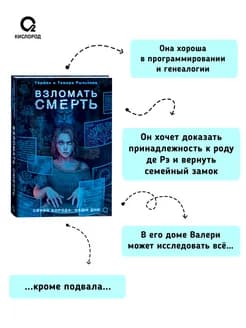 Взломать смерть — gallery image 2