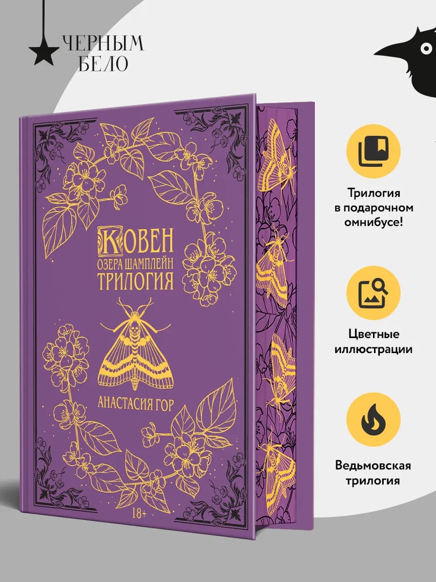 Ковен озера Шамплейн. Трилогия