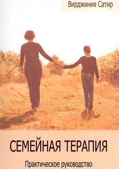 Семейная терапия