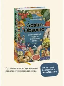 GASTRO OBSCURA — gallery image 15