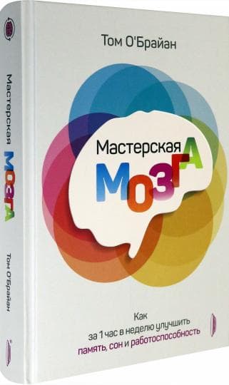 Мастерская мозга — gallery image 2