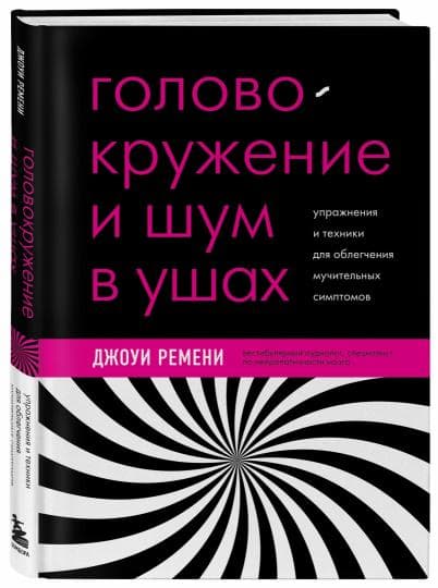 Головокружение, шум в ушах, вертиго — gallery image 2