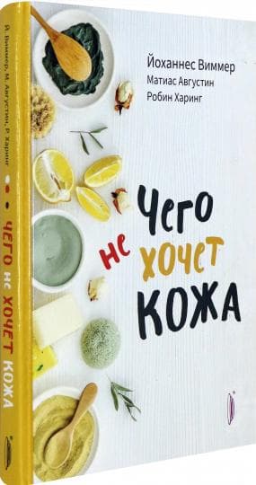Чего не хочет кожа — gallery image 2