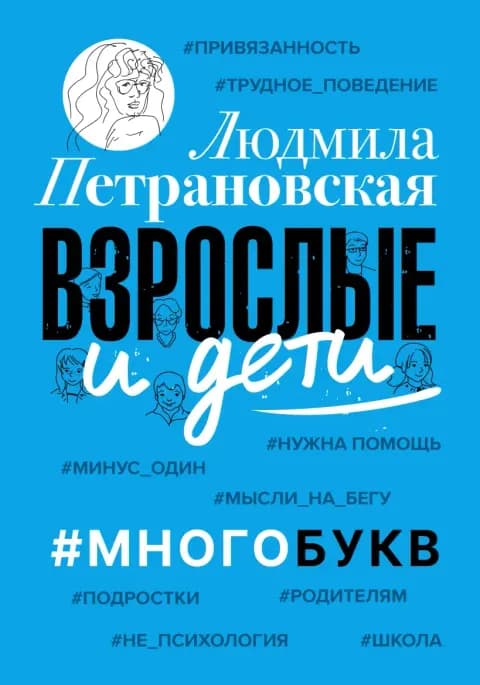 Взрослые и дети