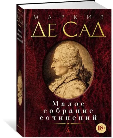 Малое собрание сочинений