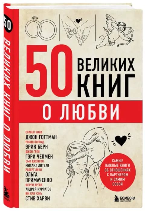 50 великих книг о любви