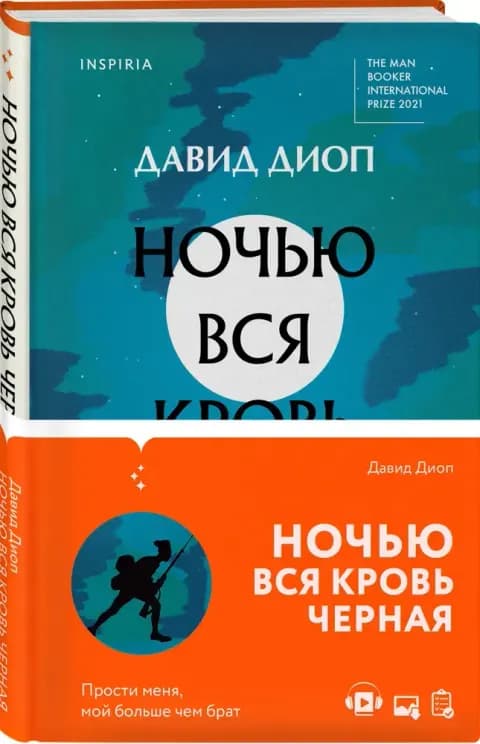 Ночью вся кровь черная