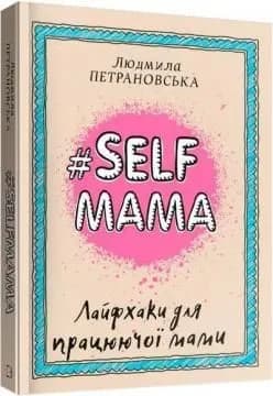 Selfmama