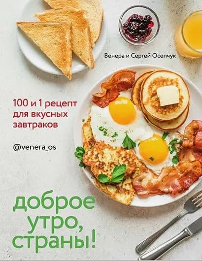 Доброе утро, Страны!