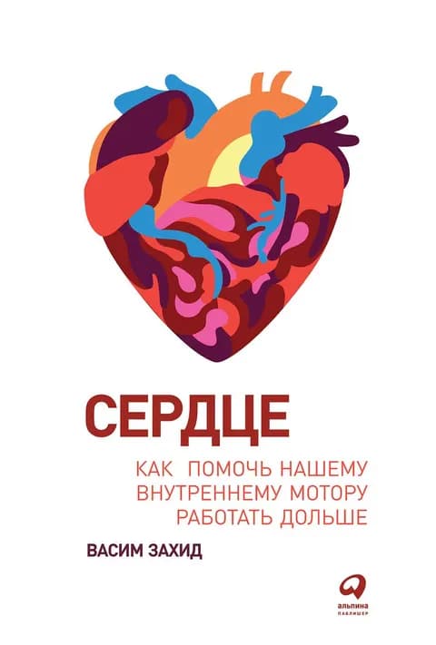 Сердце