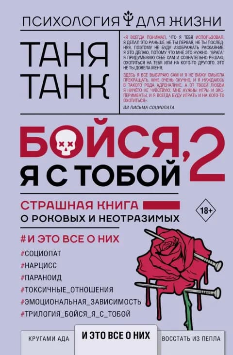 Бойся, я с тобой 2. И это всё о них
