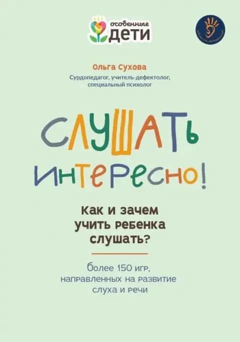 Слушать интересно!