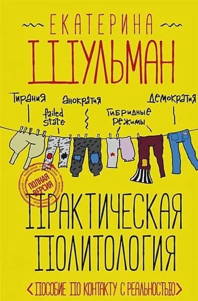 Практическая политология