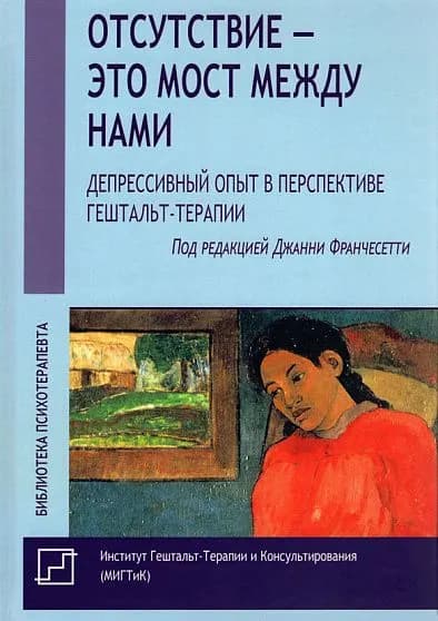 Отсутствие – это мост между нами