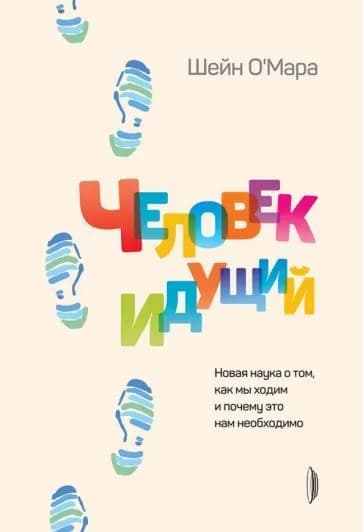 Человек идущий