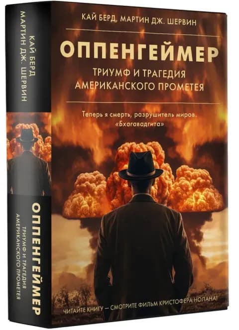 Оппенгеймер