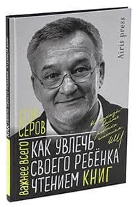 Как увлечь своего ребёнка чтением книг