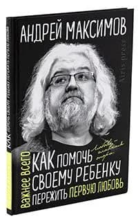 Как помочь своему ребёнку пережить первую любовь