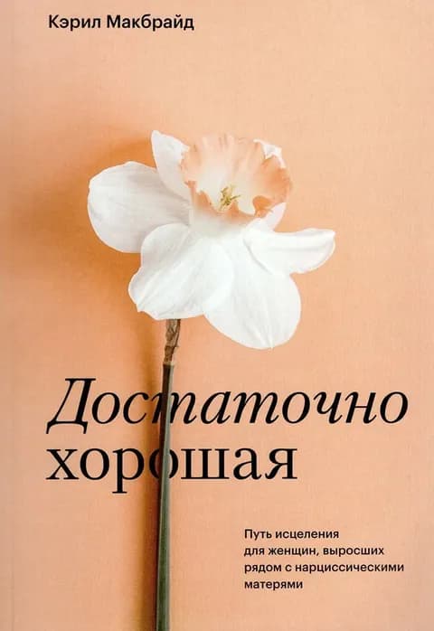Достаточно хорошая