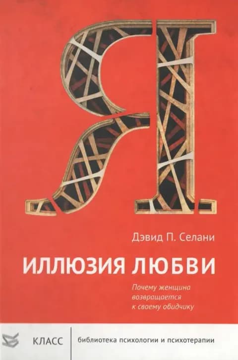 Иллюзия любви