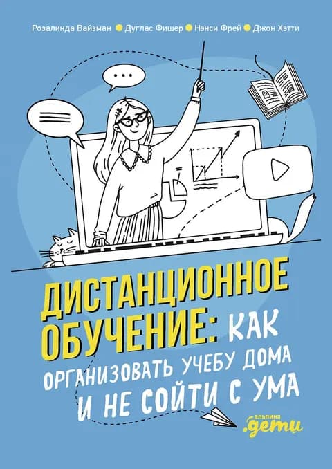 Дистанционное обучение