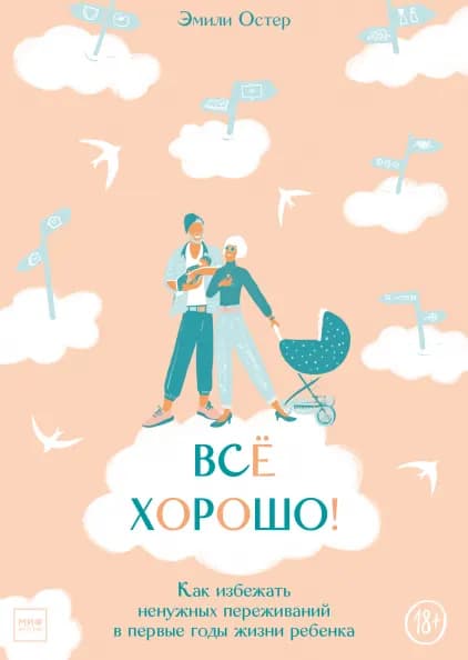 Все хорошо!