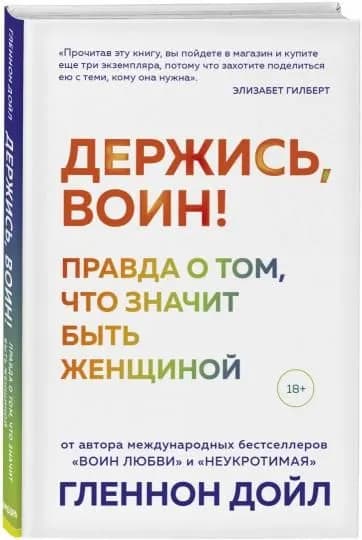 Держись, воин!