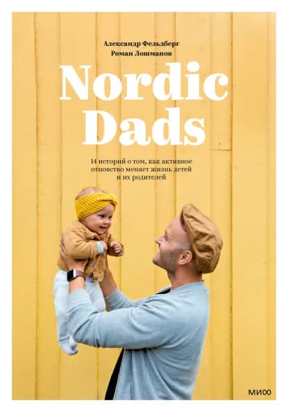 Nordic Dads